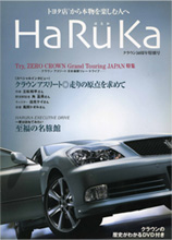 トヨタ自動車のディーラー用機関誌「Haruka」。週刊現代の連載記事をまとめました。